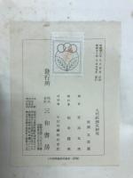 九州経済史研究