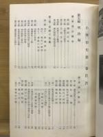 小林市史