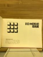 C-MOSIC規格表　1982年版