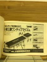 電力用素子規格表　1984年版
