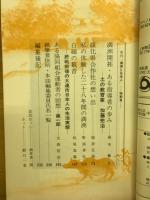 満州と日本人　季刊　特別号