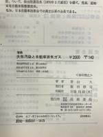 大気汚染と自動車排気ガス