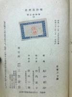 明治思想史