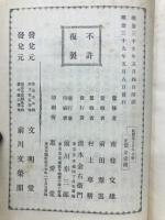 親鸞聖人全集