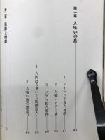 残酷人喰大陸