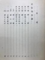 正信偈本義