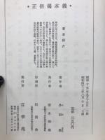 正信偈本義