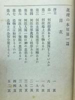 真理之本原