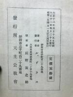 公教要論