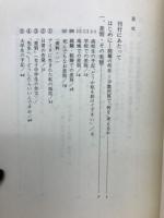 生徒とともに考える日本の少数民族