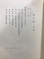 生命の實相 : 頭注版