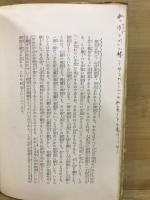 生命の實相 : 頭注版
