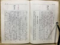 生命の實相 : 頭注版