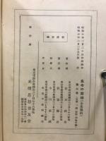 生命の実相 : 生長の家聖典全集