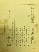 戦時財政と金融統制