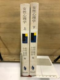 女性心理学
