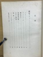 ハンス・カロッサ全集4　医師ギオン