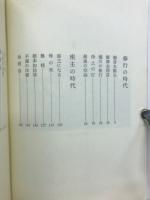 元三大師 : 歴史小説