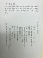 元三大師 : 歴史小説