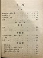 平面幾何学講義録
