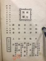 平面幾何学講義録
