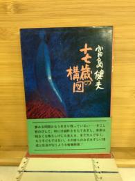 十七歳の構図