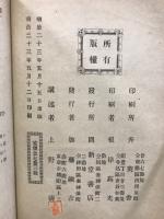平面幾何学講義録