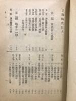 日露戦史