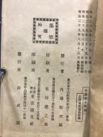 日露戦史