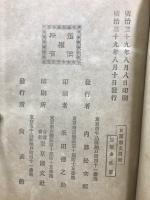 日露戦史