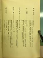 映画の部屋のお客さま : 淀川長治対談集