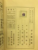 言語観史論