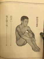 野郎花