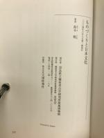 ものづくりと日本文化