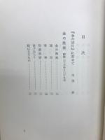 歌集　金の切片