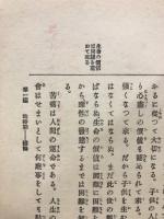 エミール : 人生教育