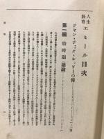 エミール : 人生教育