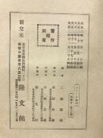 エミール : 人生教育