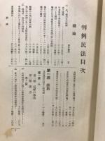 判例民法