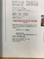 小林カツ代のクッキングベストヘルプ mini