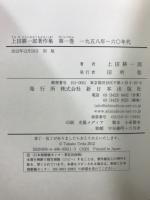 上田耕一郎著作集