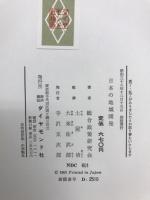 日本の地域開発