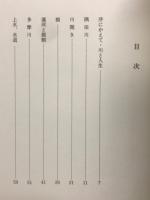 江戸東京　川と暮し