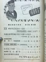 輓近珠算の研究　1939年12月号