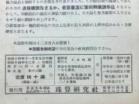 輓近珠算の研究　1939年12月号
