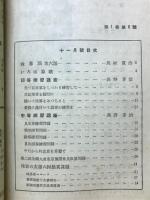 珠算の友　1937年11月号
