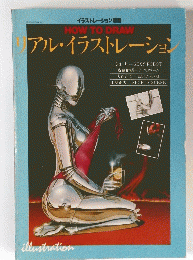 HOW TO DRAW リアル・イラストレーション　昭和56年6月1日発行