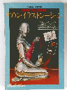 HOW TO DRAW リアル・イラストレーション　昭和56年6月1日発行
