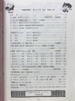 新編珠算界　No.16/17合併号