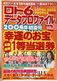 ロト6データプロファイル　2004年7月15日発行
